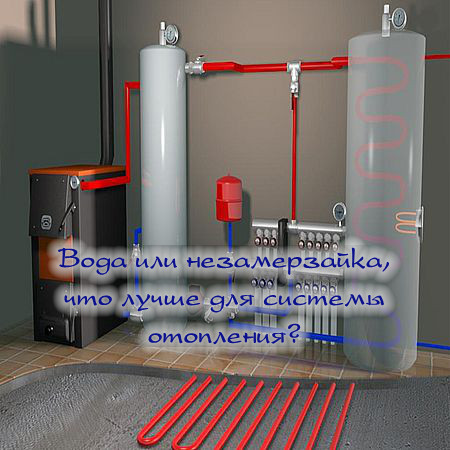 Как заполнять открытую систему отопления Как заполнять открытую систему отопления