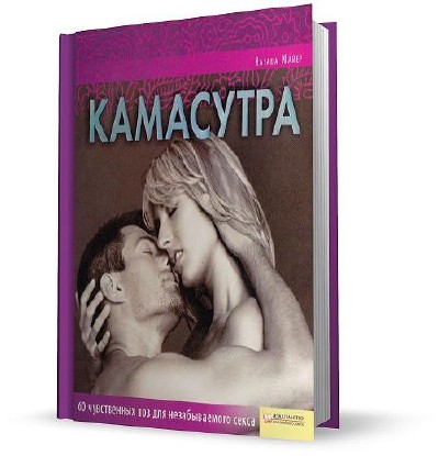 Камасутра книга фото поз Другое iDesign Всё для создания сайтов